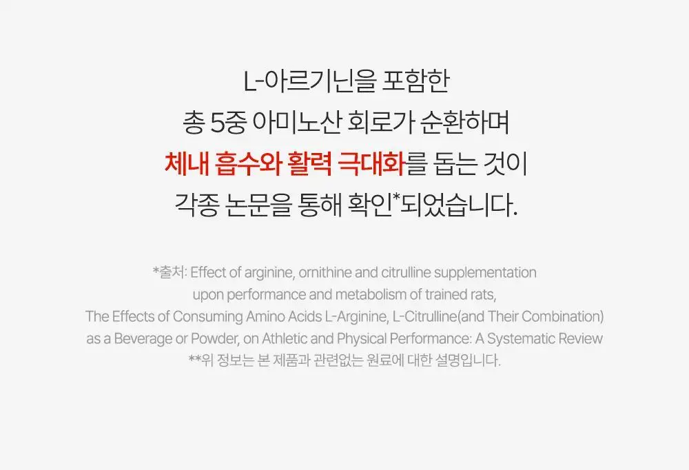[김종국PICK]익스트림 트리플 아르기닌 6200mg*15포(15일분) 상세페이지 15